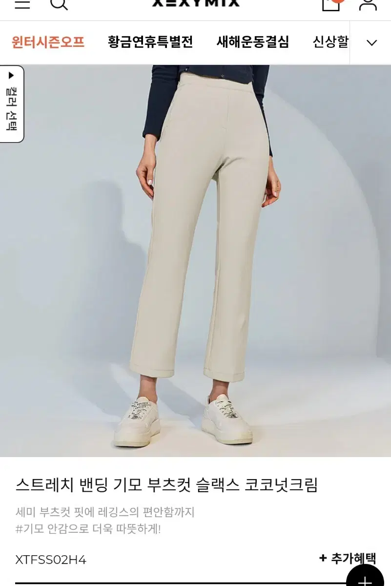 * 젝시믹스 기모여성바지  S